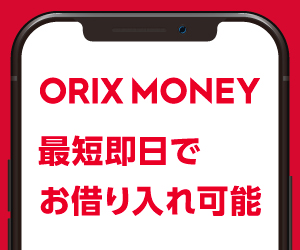 オリックスマネー公式バナー画像