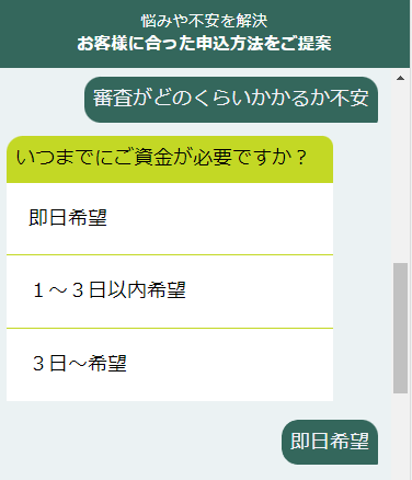 SMBCモビットの審査結果通知についてチャット確認画面のスクリーンショット1