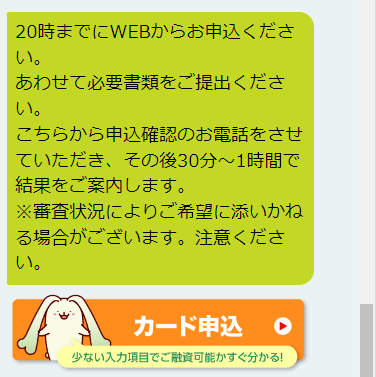 SMBCモビットの審査結果通知についてチャット確認画面のスクリーンショット2