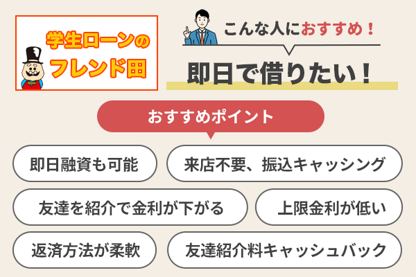 フレンド田のおすすめポイントを説明している画像
