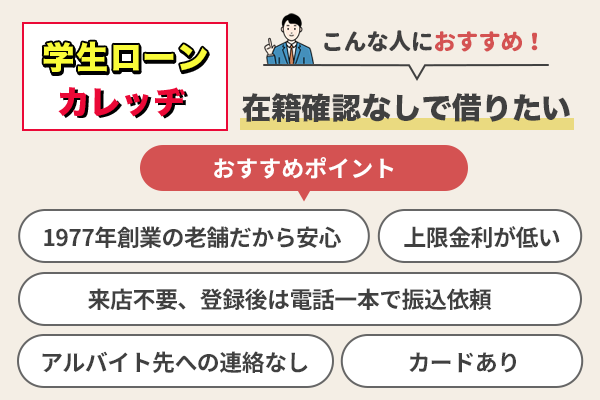 カレッヂのおすすめポイントを説明している画像