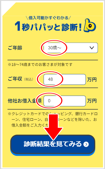 プロミスのシミュレーション画面
