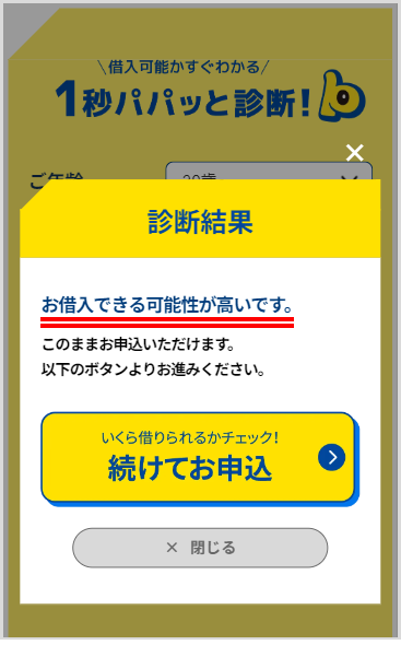 プロミスのシミュレーション結果画面