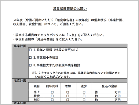 SMBCモビットの審査で個人事業主が提出を求められる可能性がある営業状況確認のお願い資料