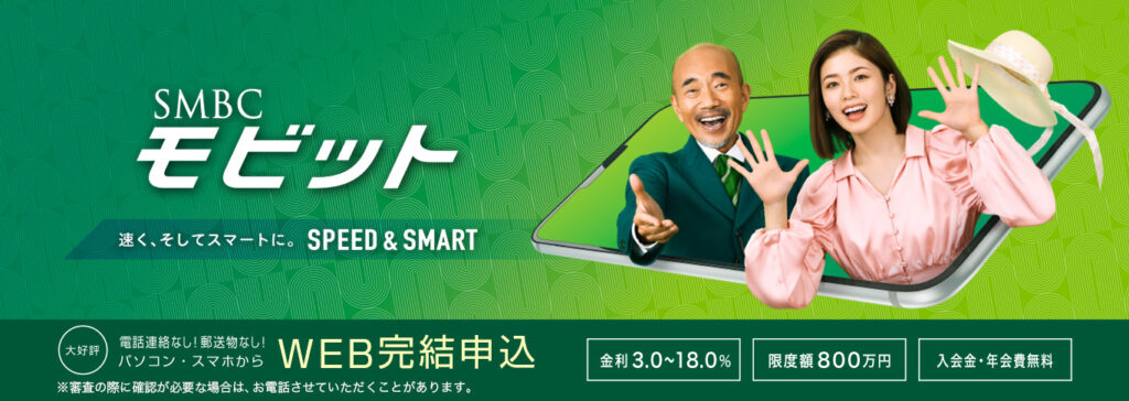 SMBCモビット公式画像