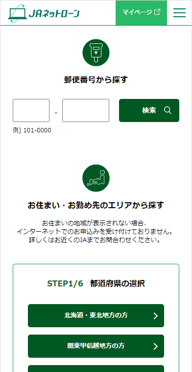 JAネットローンの検索ページスクリーンショット画像