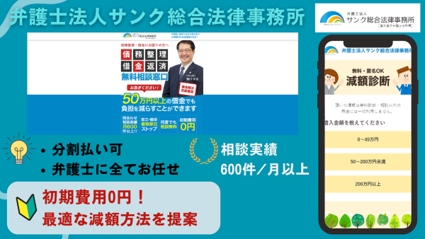 弁護士法人サンク総合法律事務所の記事内小見出し箇所TOP画像